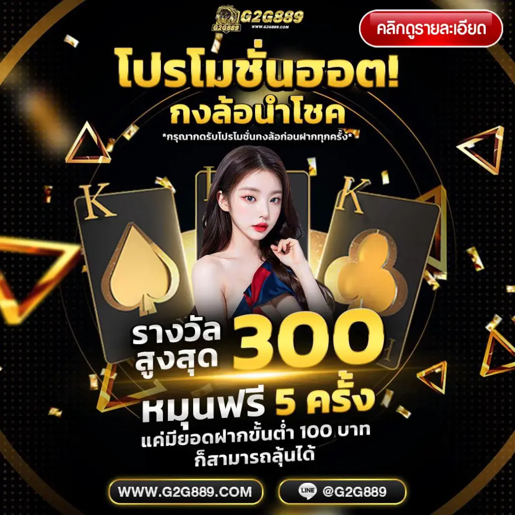 โปรโมชั่นกงล้อ